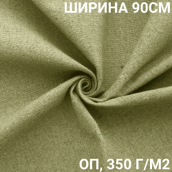 Ткань Брезент Огнеупорный (ОП) 350 гр/м2 (Ширина 90см), на отрез  в Петрозаводске