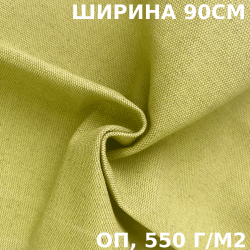 Ткань Брезент Огнеупорный (ОП) 550 гр/м2 (Ширина 90см), на отрез  в Петрозаводске